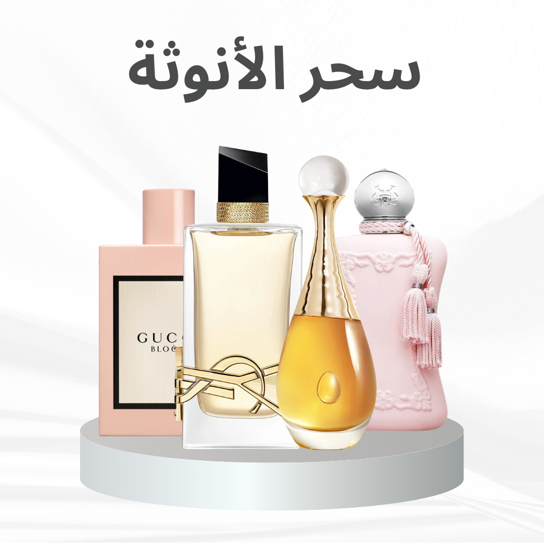 مجموعة سحر الأنوثة – نسائية